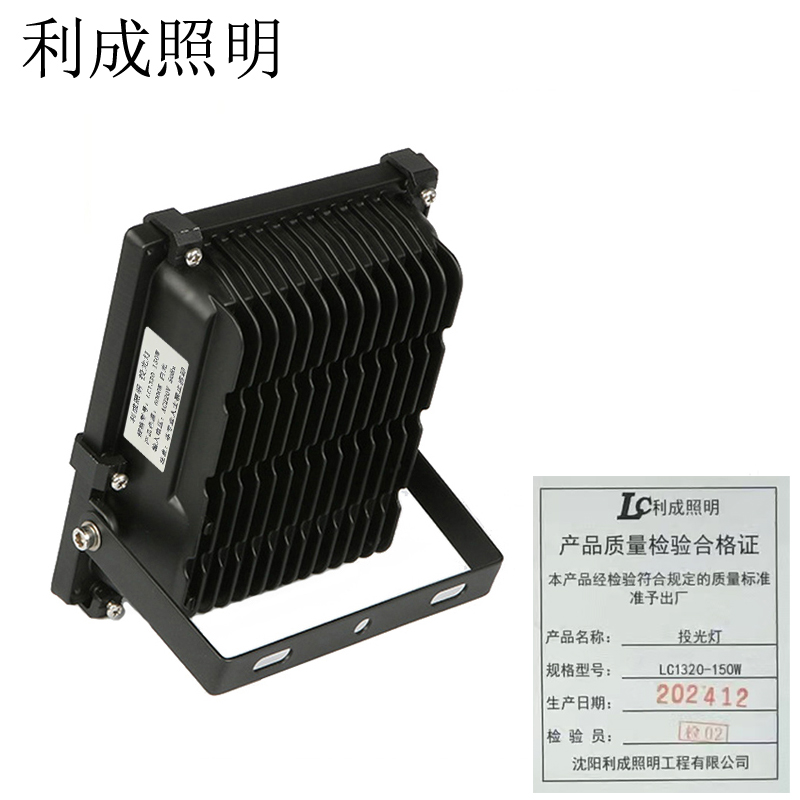 利成照明 投光灯 LC1320-150W高清大图