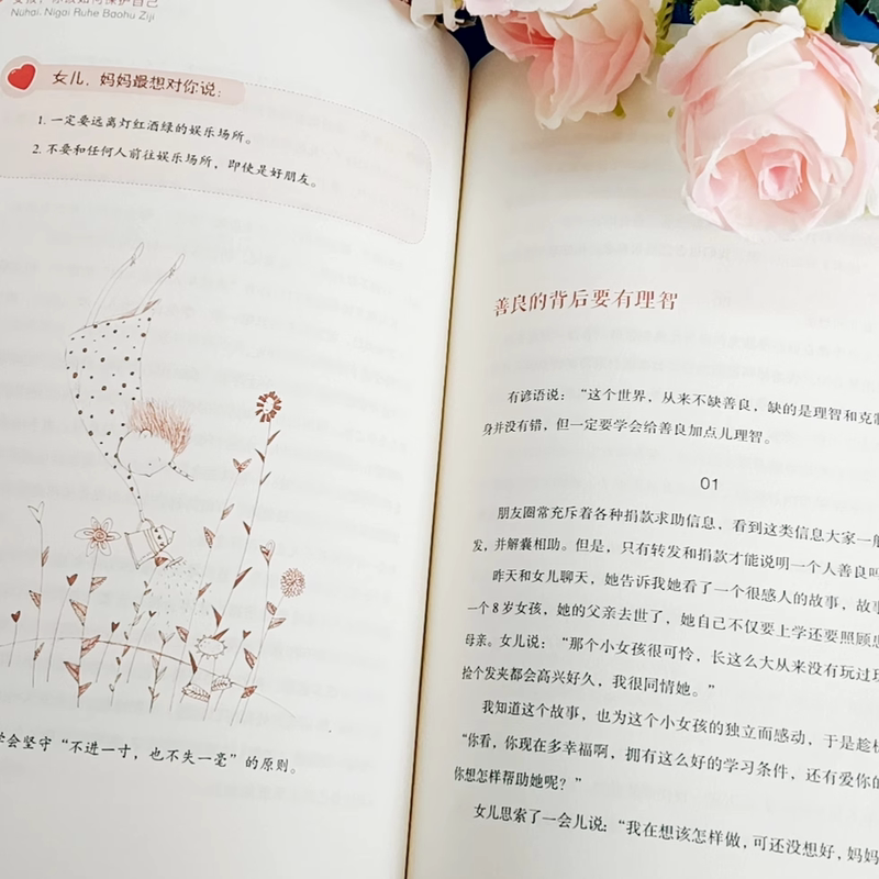 男孩+女孩如何保护自己 [正版]抖音同款女孩男孩你该如何保护自己 10-16岁青春期女孩教育心理学女孩你要学会自我保护书