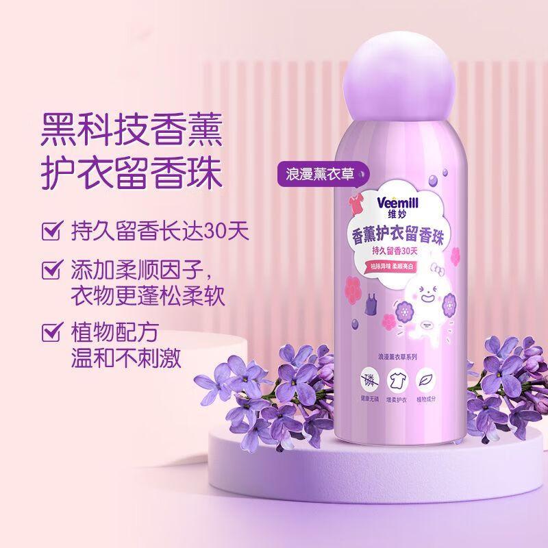 维妙 香薰护衣留香珠薰衣草200g+梦幻海洋200g LXZ-2 BJDT高清大图