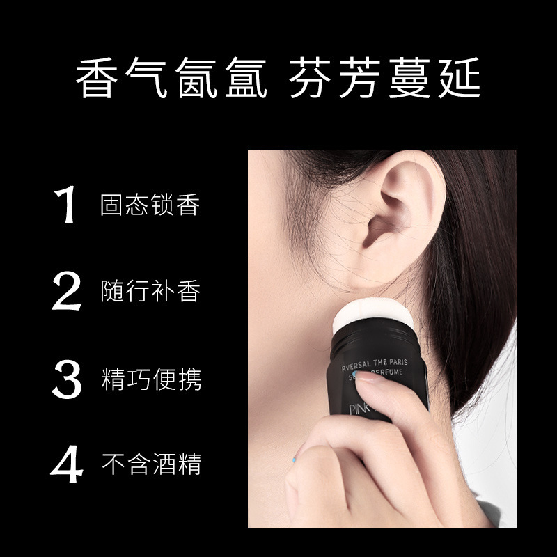 缤肌(pinkypinky)便携式真我固体香水自然留香女士涂抹反转巴黎固体香膏