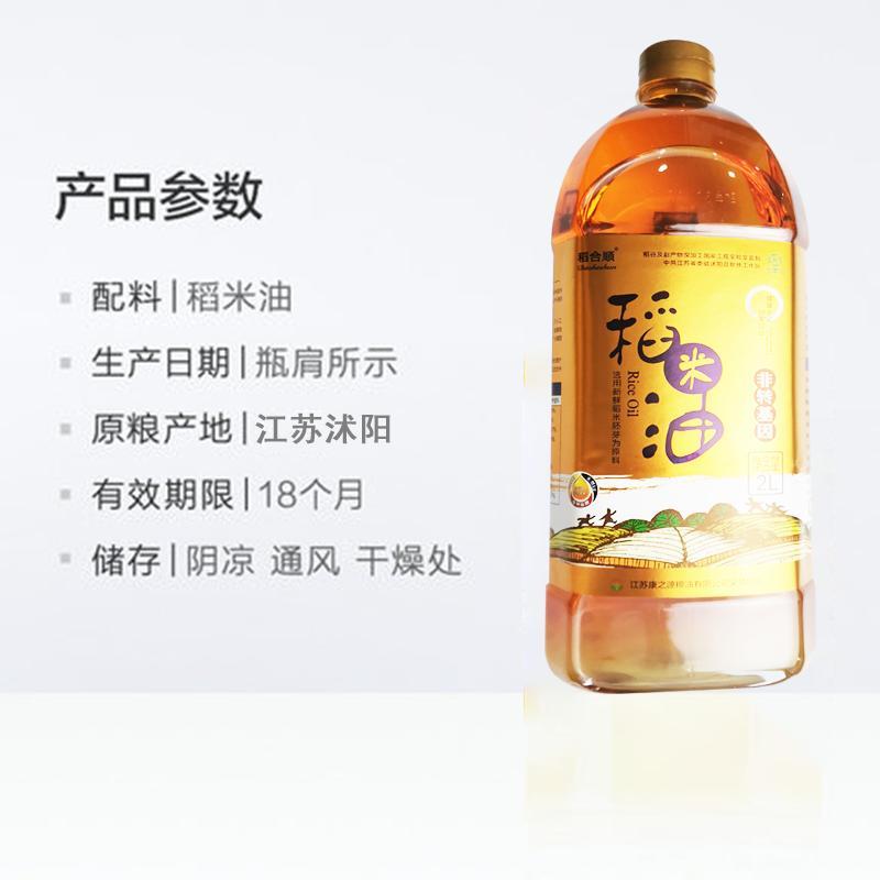 【江苏扶贫】【财政集采】【沭阳】稻合顺 稻米油 2L*2装（1000份起拍）