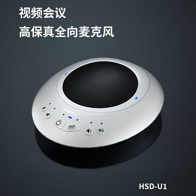 宏视道(HOSODO) HSD-U1 全向麦克风 1.00 个/台 (计价单位:台) 银色高清大图