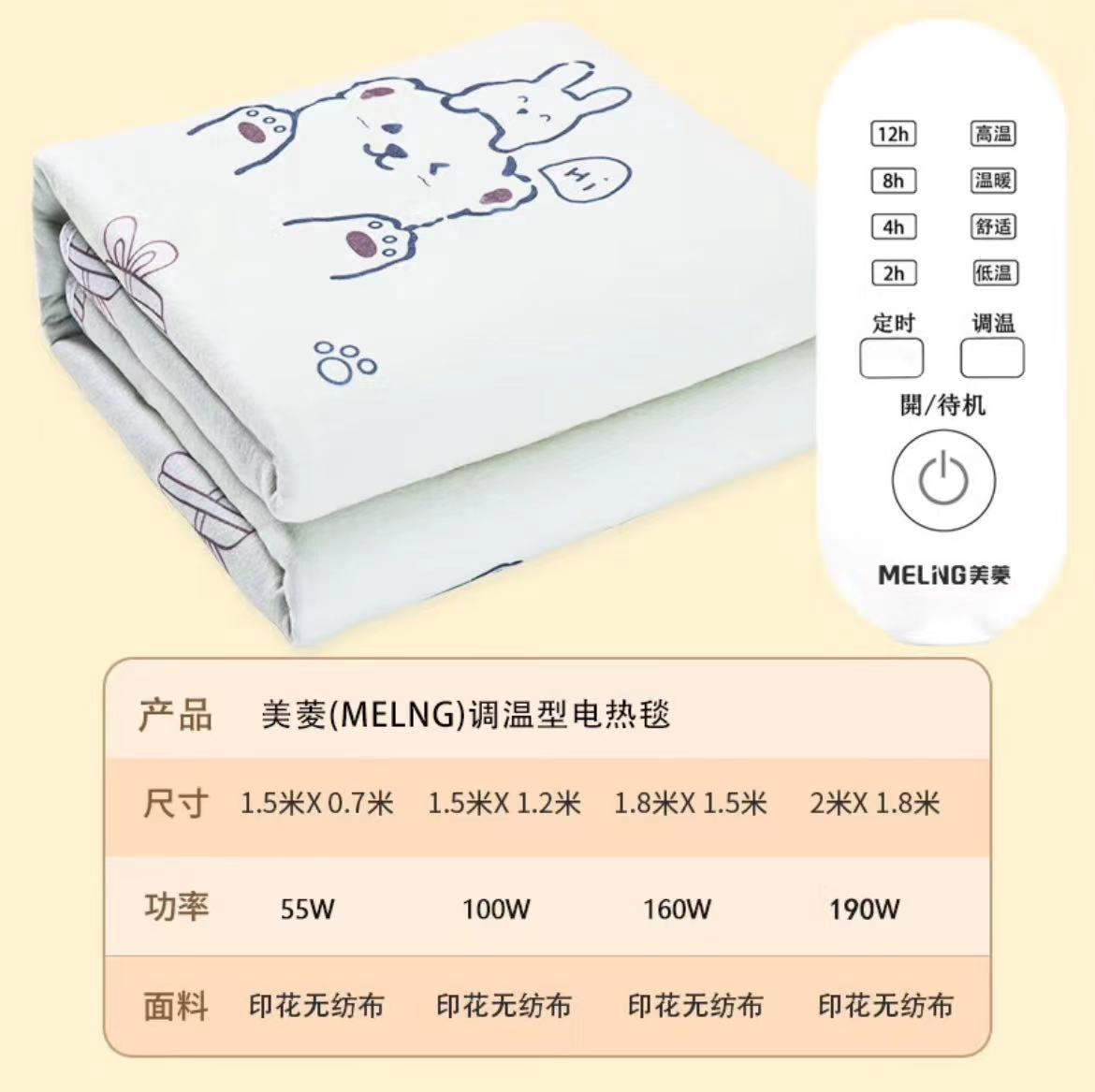 美菱(MeLng)电热毯单人电褥子(长1.5米宽0.7米)宿舍低功率四挡定时电暖毯高清大图
