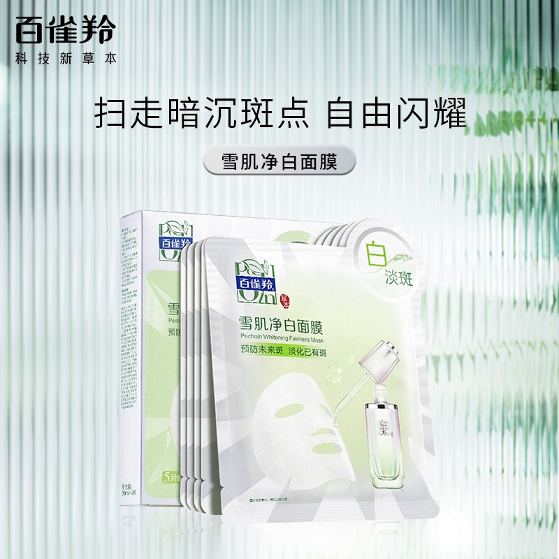 百雀羚pechoin生活日用