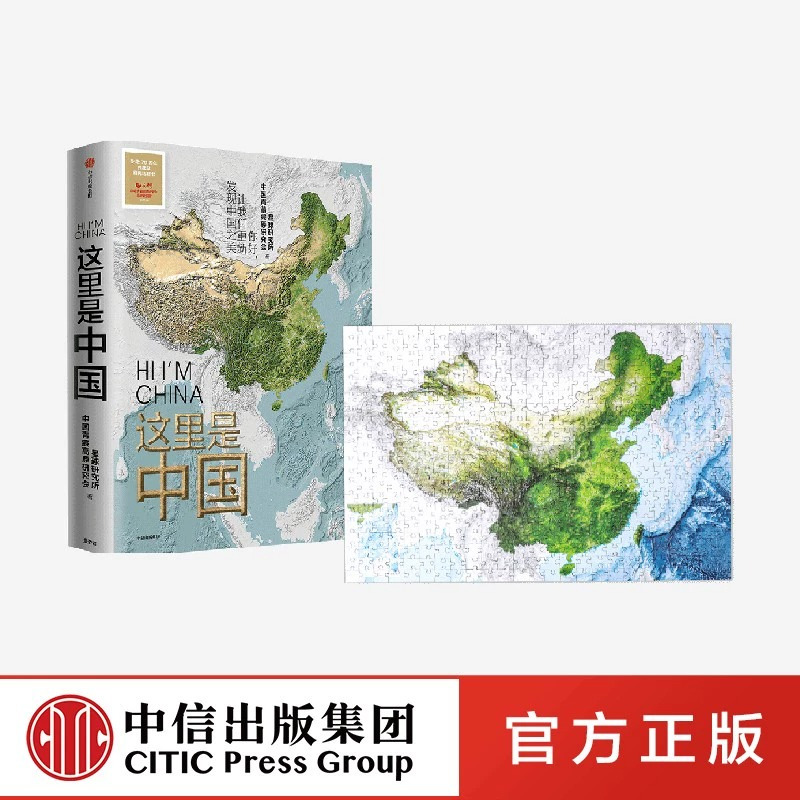 这里是中国拼图礼盒 [正版] 这里是中国 典藏图书+夜光拼图限定礼盒 星球研究所著 内含璀璨夜光拼图+典藏级图书 手动见