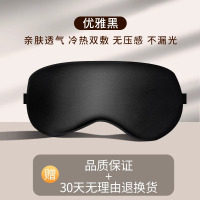 [补贴10%]冰丝眼罩遮光睡眠专用男女士睡觉夏季午睡冰丝缓解眼疲劳冰敷冰袋