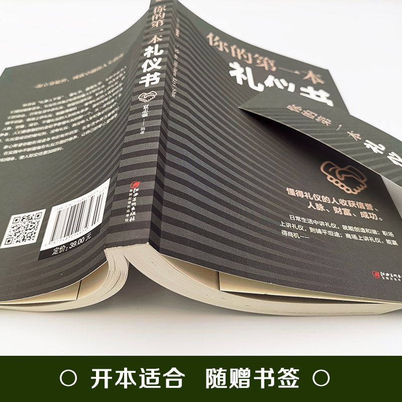 [正版] 你的一本礼仪书 口才沟通技巧人际交往心理学礼仪常识全知道 言谈商务职场餐桌礼仪培训性 气质形象让人喜欢社交恐惧
