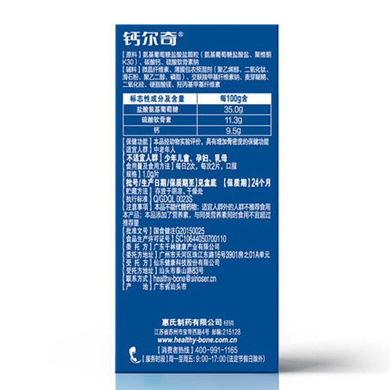钙尔奇 氨糖软骨素加钙片60片 单瓶价