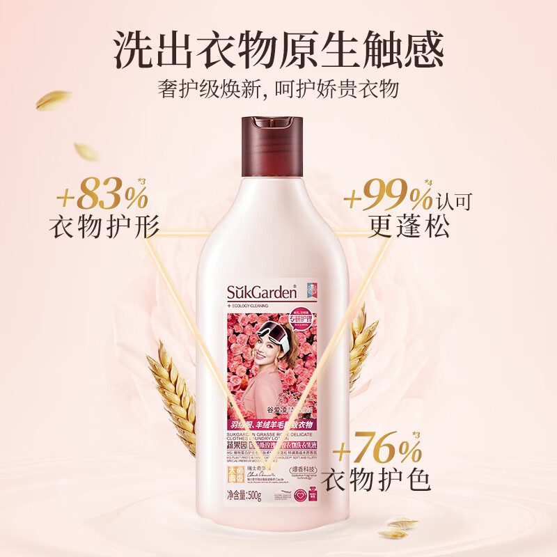蔬果园(SukGarden)家清洗护大礼包 格拉斯玫瑰精致衣物洗衣乳液500g高清大图