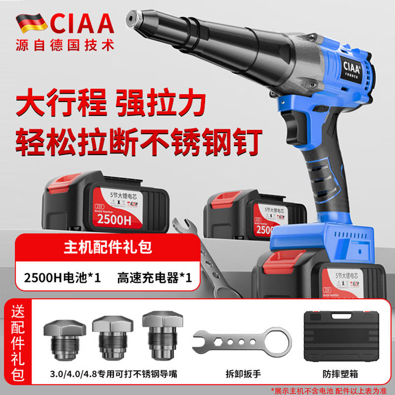 CIAA德国电动铆钉枪拉铆枪锂电全自动不锈钢钉充电式螺母枪拉钉枪 重载款【一块5节2500H电池】