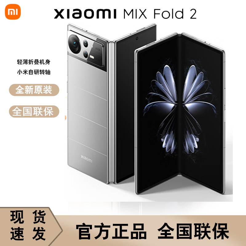 XIAOMI MIX FOLD 2 小米折叠屏手机 12GB内存 512GB存储 月光银