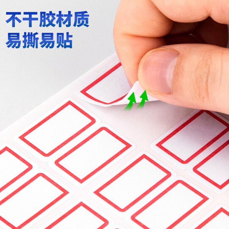 得力7193 不干胶标签贴纸自粘性标贴姓名贴144枚24*27mm 红框