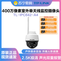 普联(TP-LINK)IPC642-A4监控摄像头超清全彩400万单天线户外防水云台球机多媒体视频智能网络 全景手机远程