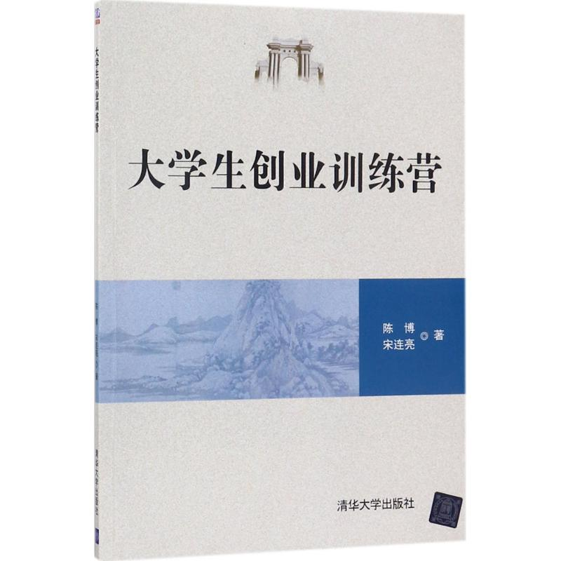 醉染图书大学生创业训练营9787302485629