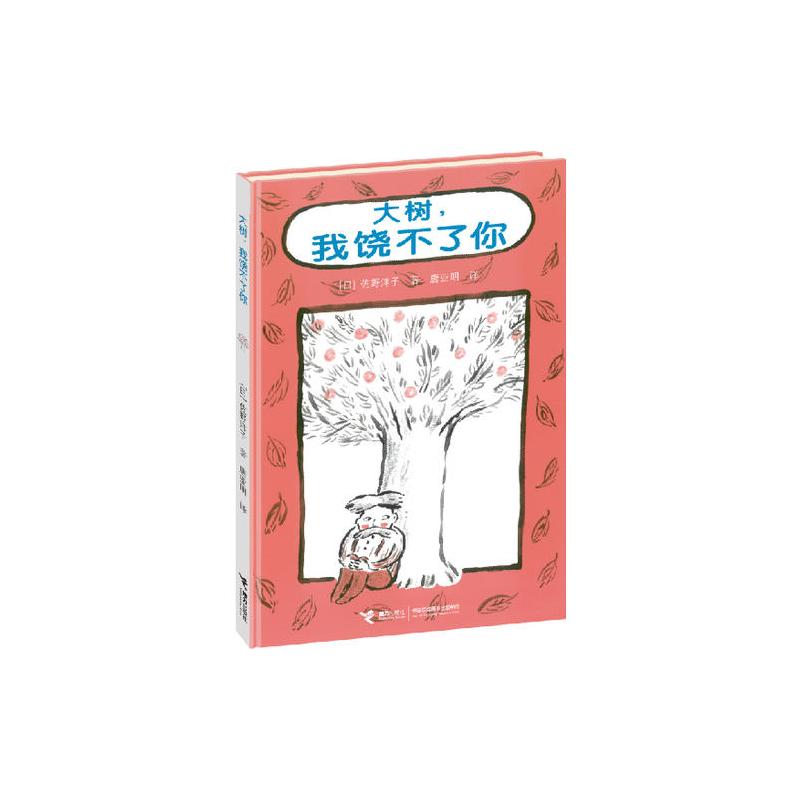 大树,我饶不了你