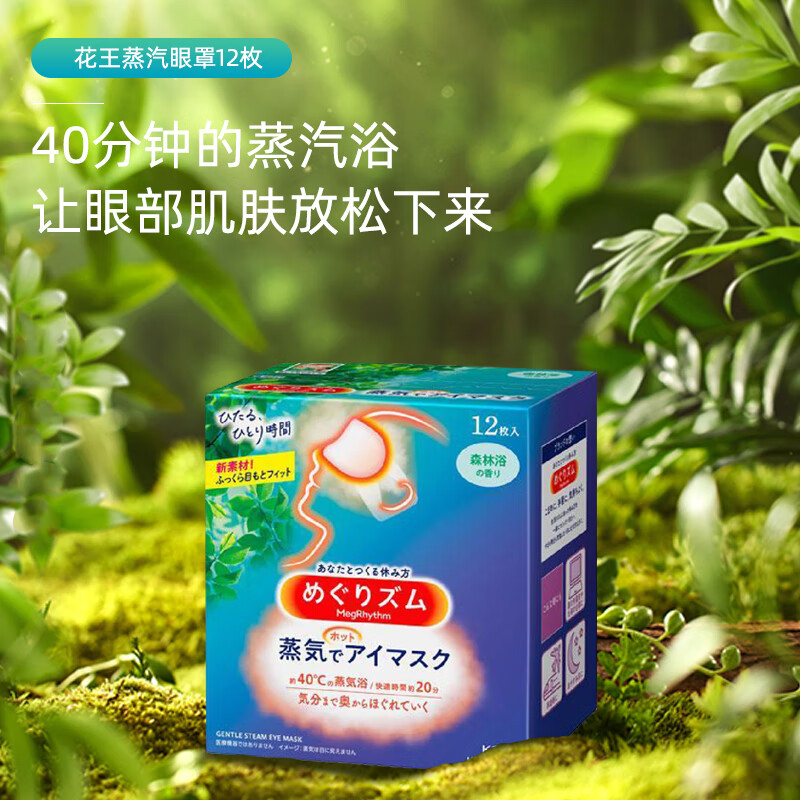 花王眼罩12片/盒 新款-森林香12片*1盒