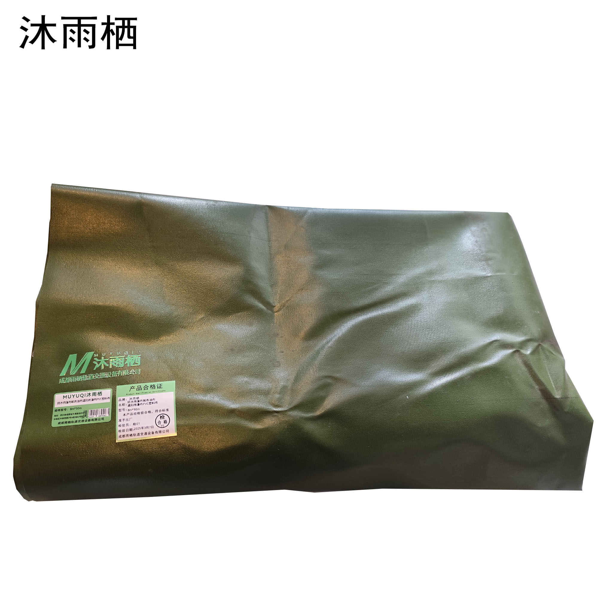 沐雨栖 防水雨篷布帆布油布遮阳雨蓬布PVC塑料布 8m*10m 卷高清大图