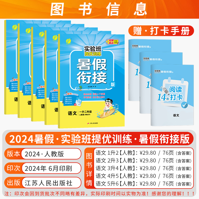数学[苏教版] 一升二 [正版]江苏版2024新版实验班暑假衔接一升二升三升四升五升六年级暑假作业提优训练标准大字版语文高清大图
