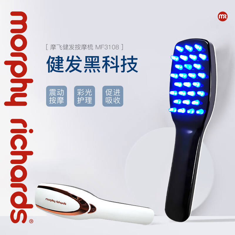 摩飞(MORPHYRICHARDS)健发按摩梳电动按摩梳头皮护理神器头部按摩震动红蓝光按摩梳子头部经络按摩MF3108高清大图