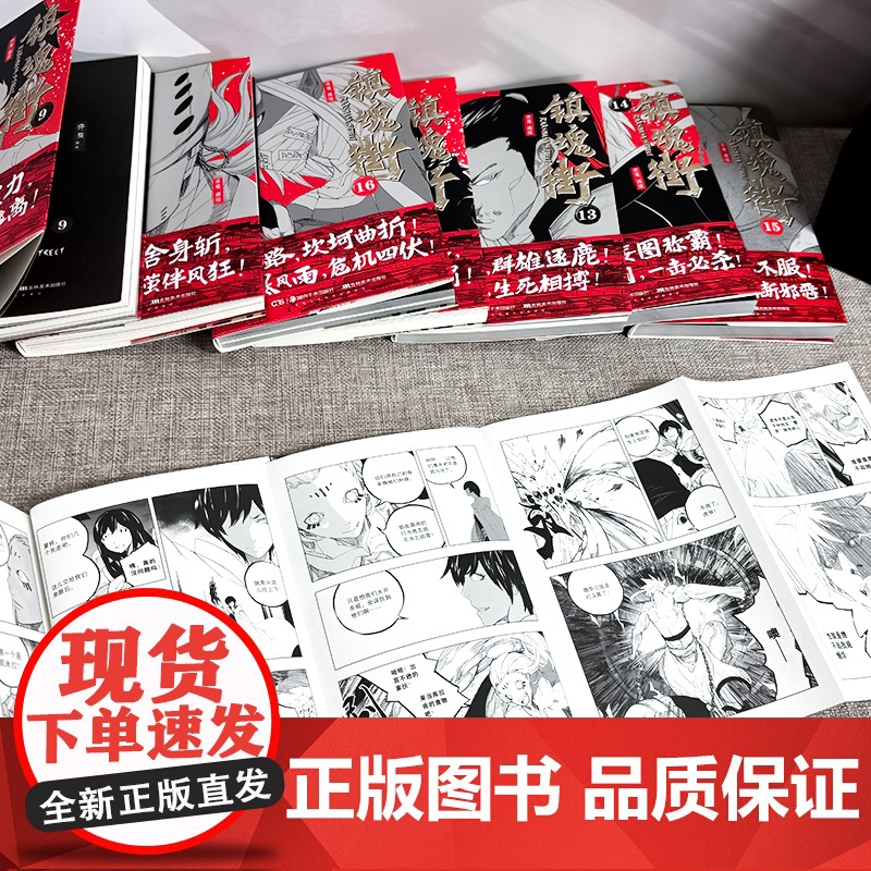 书赠超长海报+书签+角色卡+跨页]镇魂街漫画9-16册 曹焱兵武魂觉醒守护灵有妖气漫画 热血三国许辰编绘漫画高清大图