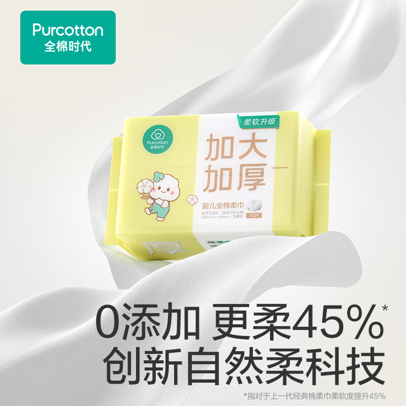 全棉时代 婴儿全棉柔巾 60g 200*145mm 70片/包,6包/袋