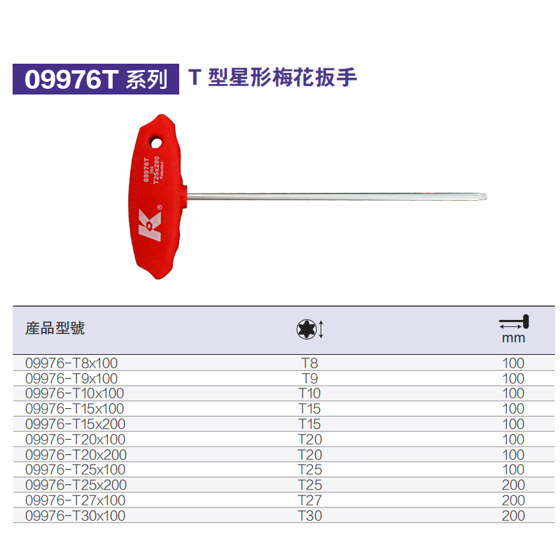 K牌T型扳手T型内六角扳手T型星型实心梅花扳手T8T10T15T20T25T30
