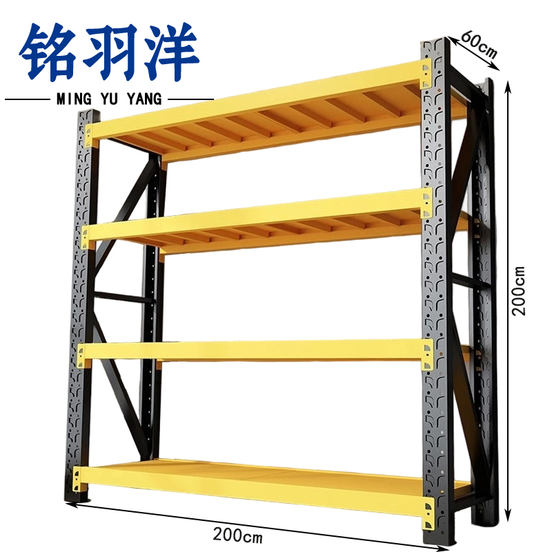 铭羽洋重型货架2m组