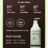 SOMANG韩国所望植物头皮滋养护发素男女士柔顺改善干枯毛躁亮泽护发乳液700ml