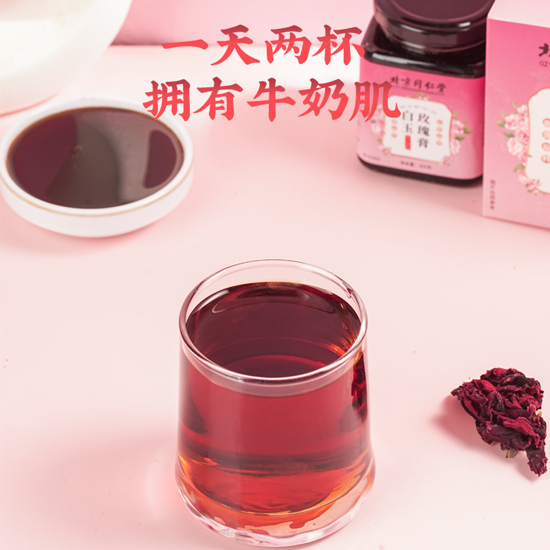 北京同仁堂白玉玫瑰膏正品焕亮美白全身肌肤内服条例养生膏冲饮高清大图
