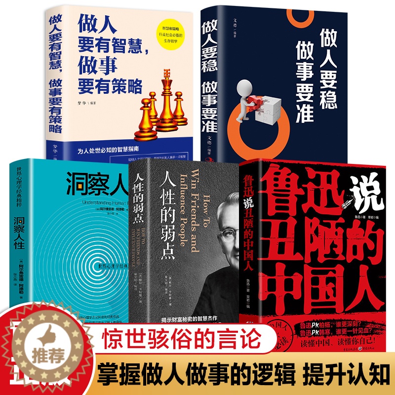 【醉染正版】正版全5册 鲁迅说丑陋的中国人觉醒年代大师的呐喊和忠告文学类书籍励志人生 读懂中国,读懂你自己 中国人不