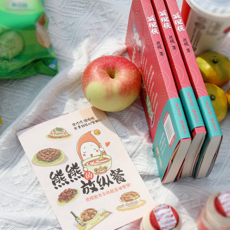 醉染图书减肥侠9787559662873高清大图