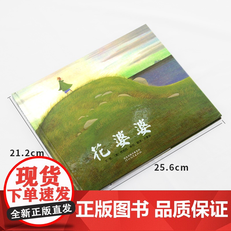 花婆婆硬壳精装图画书启发成长教育绘本适合2--8岁亲子阅读小学生一年级二年级三年级阅读课外正版童书高清大图