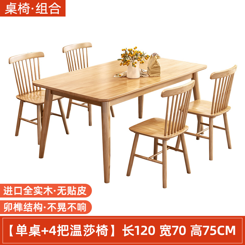 全实木餐桌橡胶木 120*70单桌+4把温莎椅
