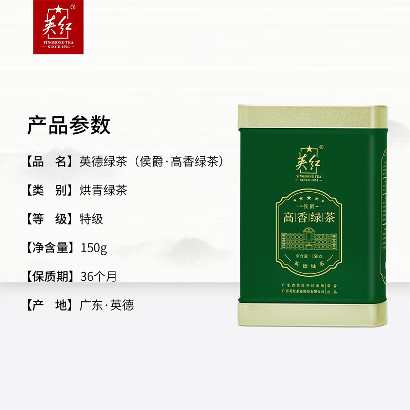 英红·侯爵高香绿茶罐装150克 (75克*2包/罐)高清大图