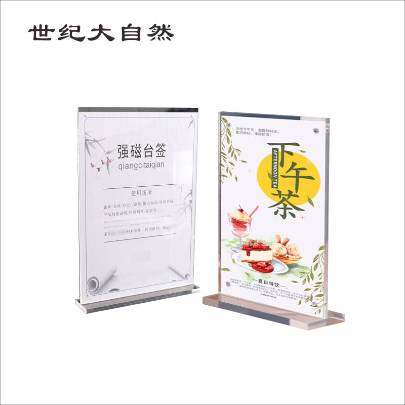 世纪大自然 亚克力强磁台卡 A4 个