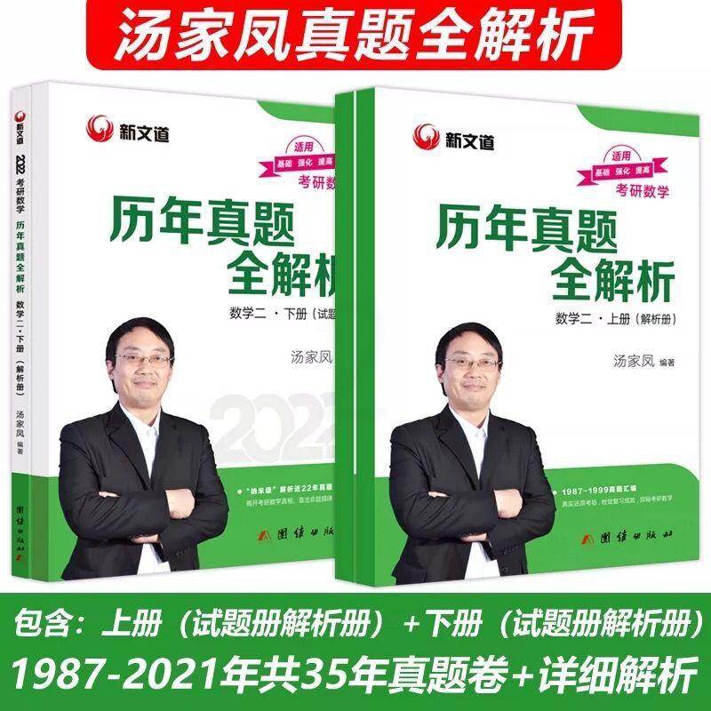 汤家凤真题数学一2022考研数学历年真题汤家凤历年真题数学一
