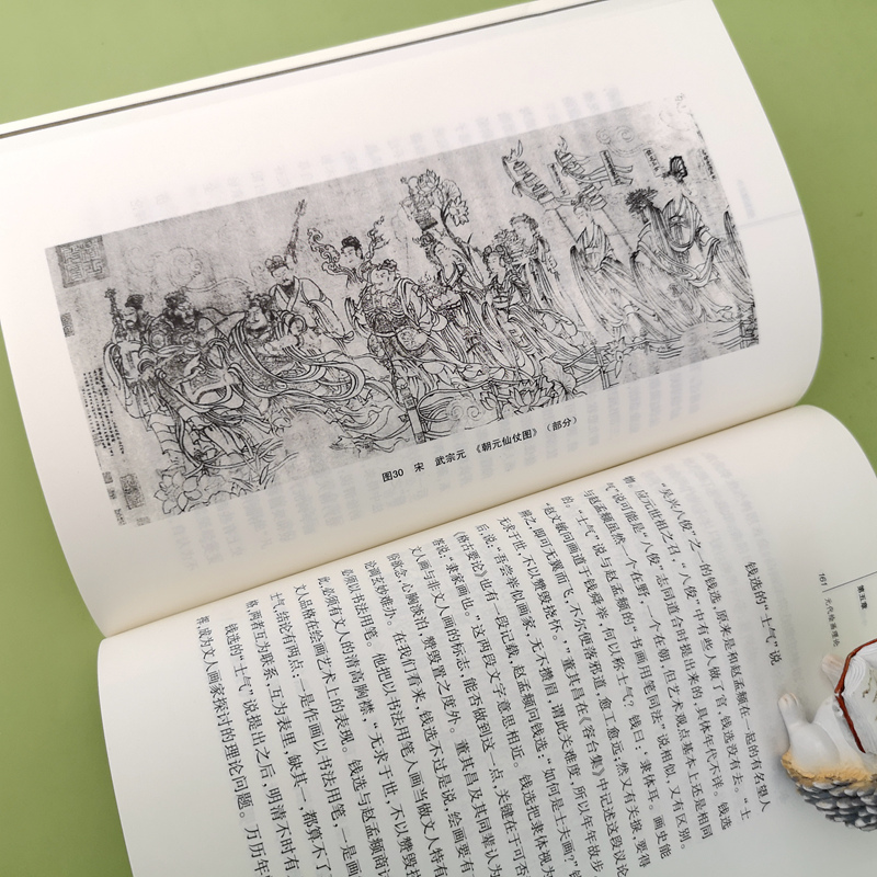 醉染图书中国画论史9787301338063