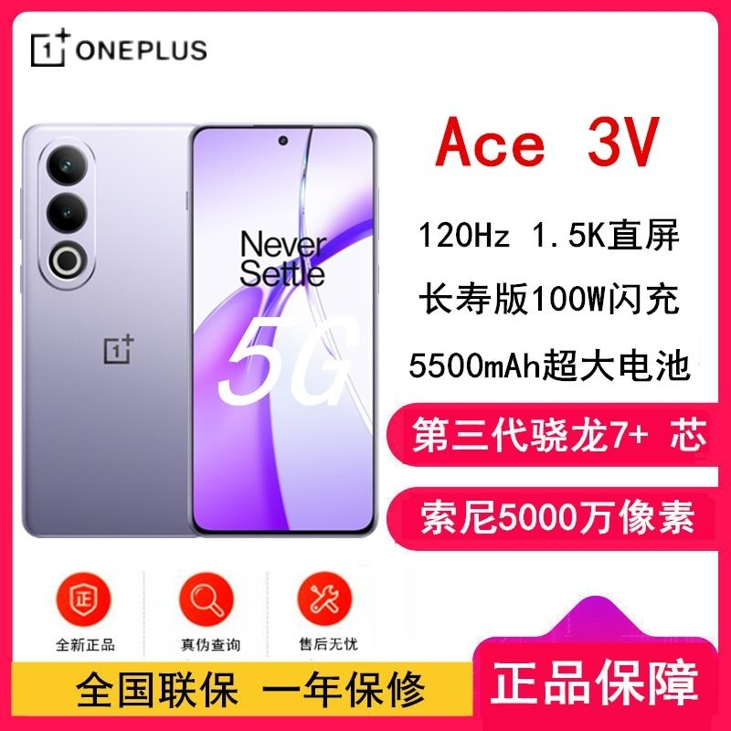 一加 Ace 3V 幻紫银 12GB+256GB 第三代骁龙7+ 芯片 5500mAh大毫安 100W器 OPPO AI