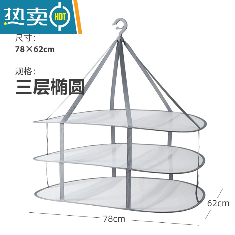 XIANCAI平铺晾晒网兜晒毛衣的器袜子晾衣架凉衣服专用框双层家用篮 三层椭圆