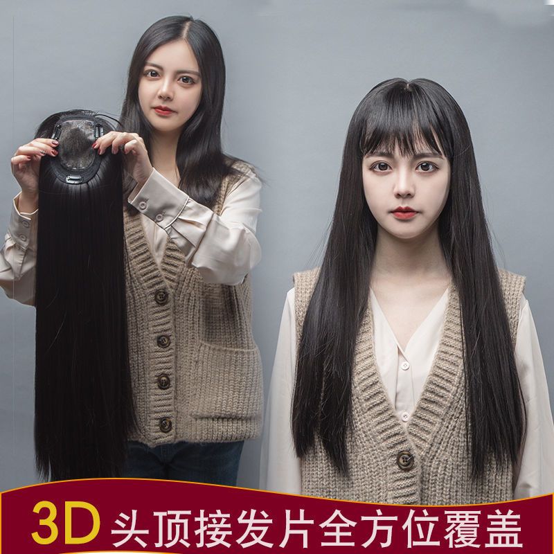头顶假发女长发长直发卷发空气刘海遮盖白发全头套整顶假发片逼真 25厘米-直发-自然黑+护理液