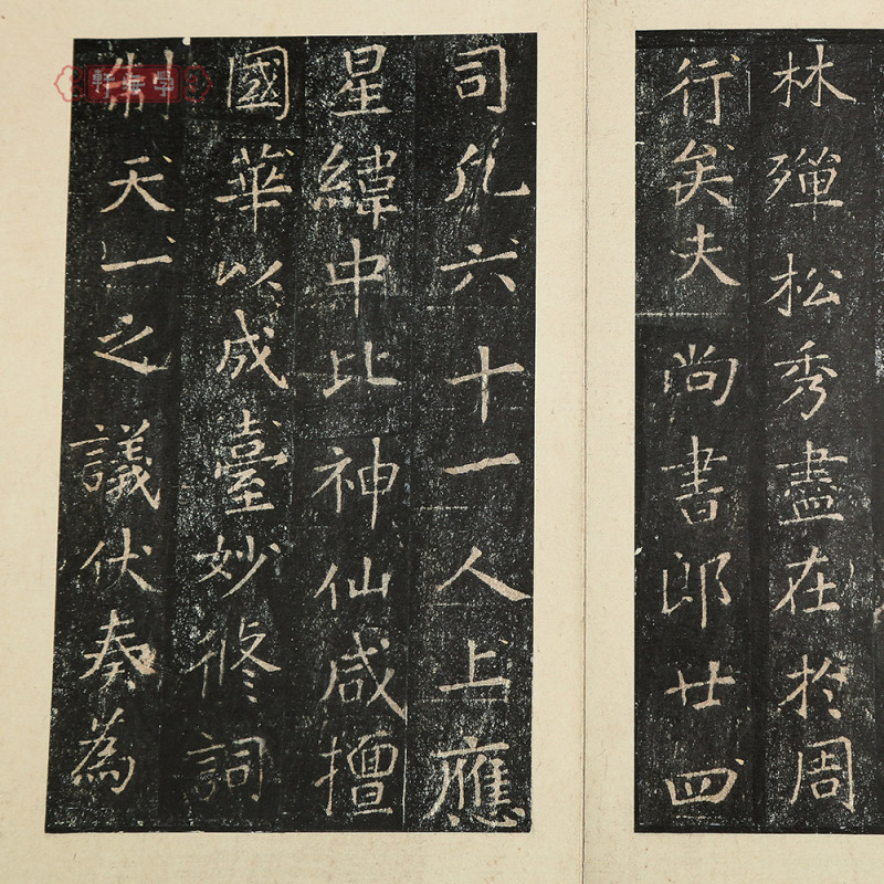 [正版]学海轩郎官石柱记上海博物馆藏碑帖珍本丛刊书法册页繁体释文原色原大经折装毛笔书法字帖折页上海书画