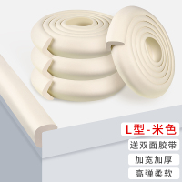 L型米色[加宽加厚]2米+4米胶 冰箱防撞贴墙角包边柜子桌角软包保护安全防磕碰无痕海绵防撞垫