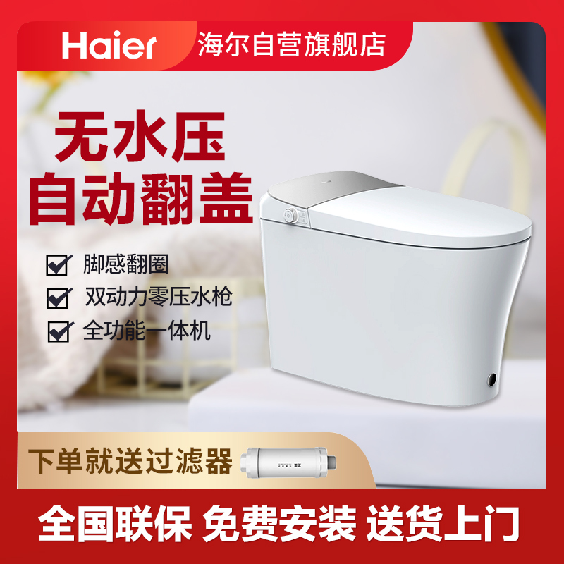 (新款)海尔(Haier)卫浴官方卫玺智能马桶无水压限制自动开盖开圈脚感全自动功能一体机坐便器H3E