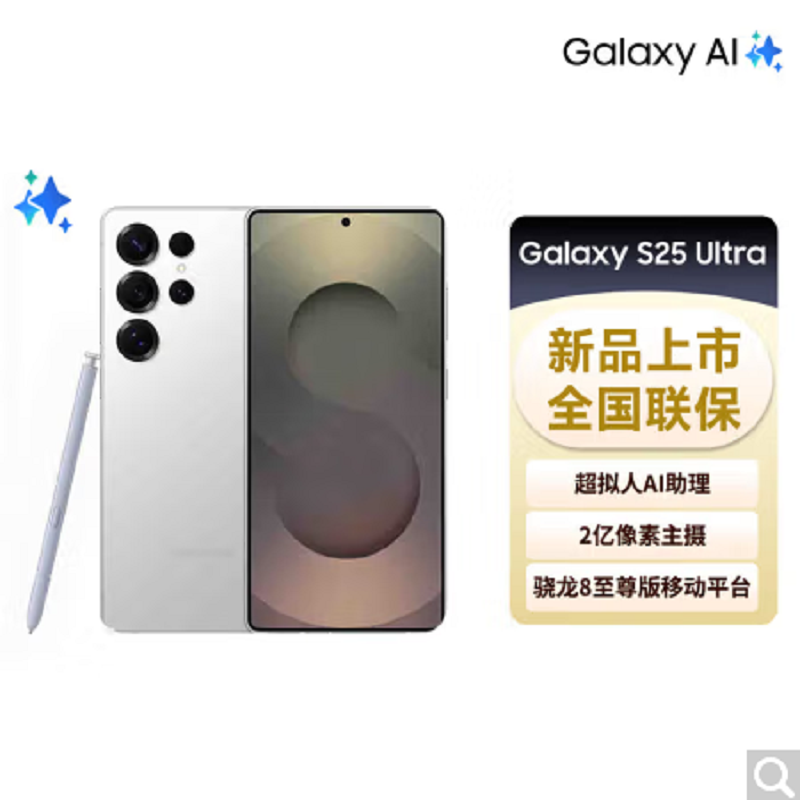 三星 Galaxy S25 Ultra 16GB+1TB 钛辉银