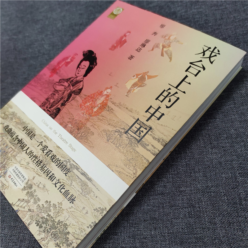 正版新书]戏台上的中国廖奔,廖琳达9787571113643高清大图