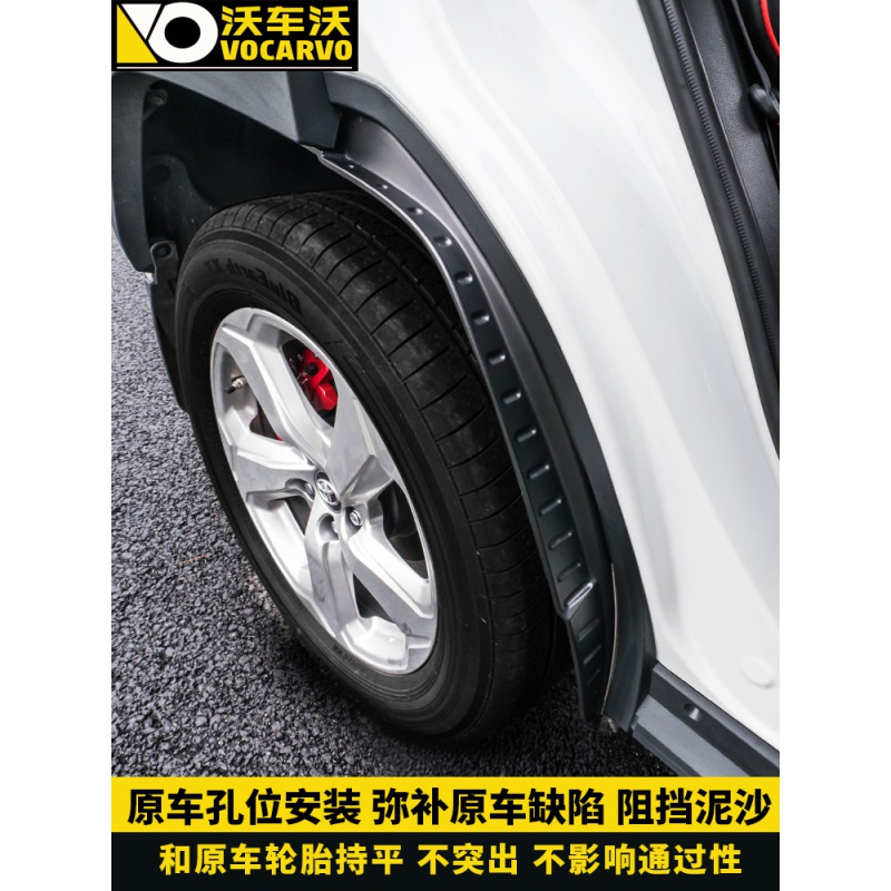 适2021丰田荣放威兰达改装专用后轮前挡泥板rav4汽车原厂配件爆改