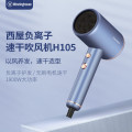 西屋 (WESTINGHOUSE) 负离子电吹风机-H105 蓝色-