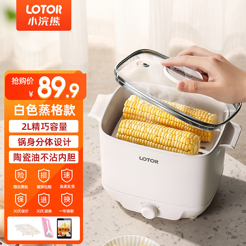 LOTOR浣熊电煮锅分体式电炒锅家用多功能学生多用途锅电热锅宿舍不沾易清洗泡面锅蒸锅 白色蒸格款 2L