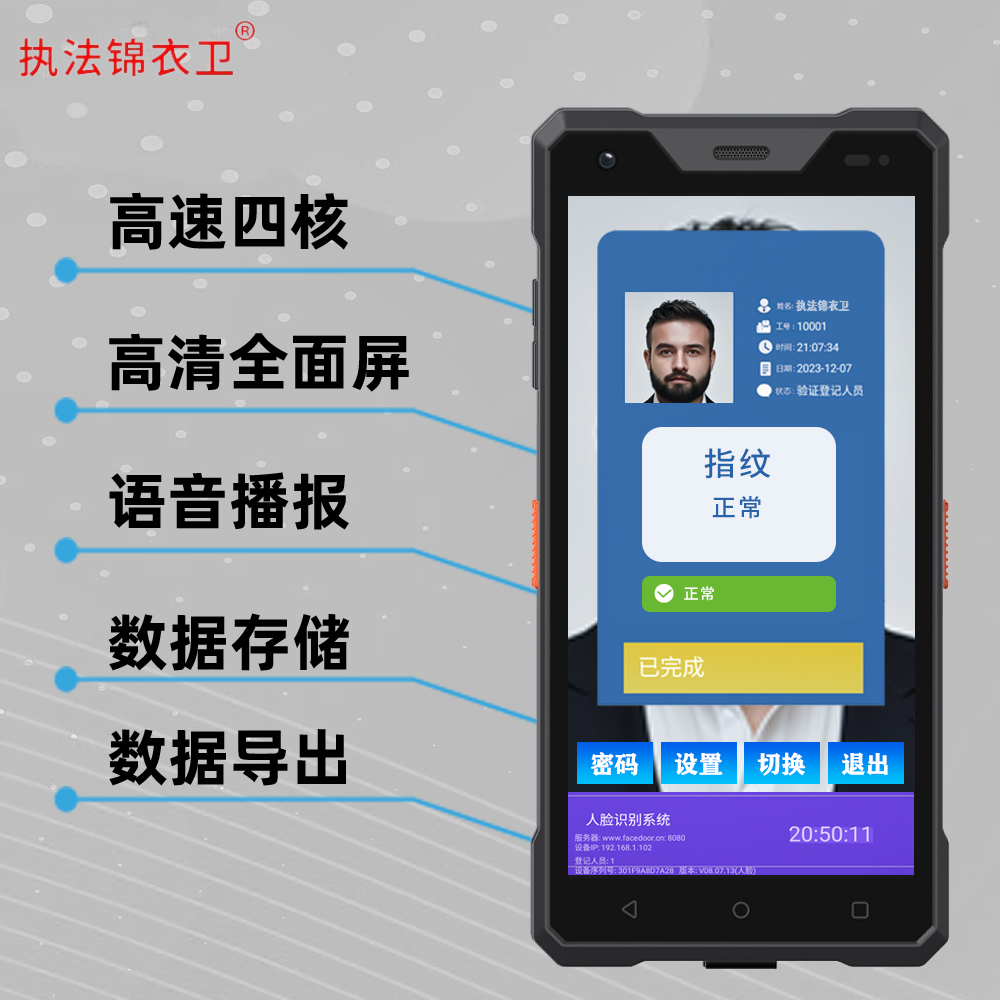 执法锦衣卫人脸识别打卡考勤机 工地异地办工 云平台管理便携式手持考勤机JYW-CJ009高清大图