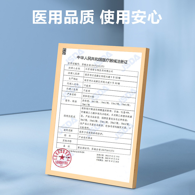 海氏海诺 10ml/瓶液体创口贴小伤口保护透明防水隐形敷料创面隔菌液体创口贴高清大图